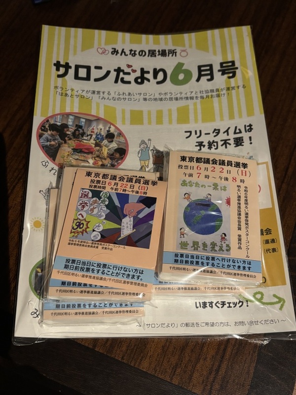 今回は町会長よりいただいた、都議選告知のティッシュと絆創膏を同封しました